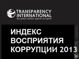 Казахстан занял 140-ое место по результатам исследования «Индекс восприятия коррупции 2013»  
